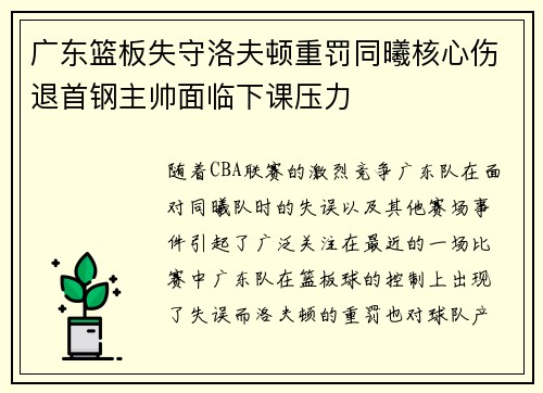 广东篮板失守洛夫顿重罚同曦核心伤退首钢主帅面临下课压力 广东篮板失守洛夫顿重罚同曦核心伤退首钢主帅面临下课压力