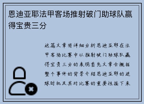 恩迪亚耶法甲客场推射破门助球队赢得宝贵三分 恩迪亚耶法甲客场推射破门助球队赢得宝贵三分