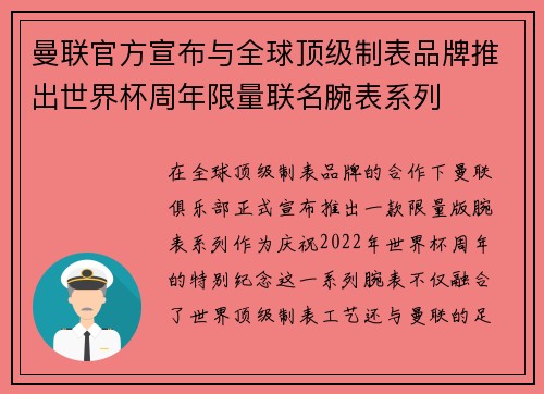 曼联官方宣布与全球顶级制表品牌推出世界杯周年限量联名腕表系列